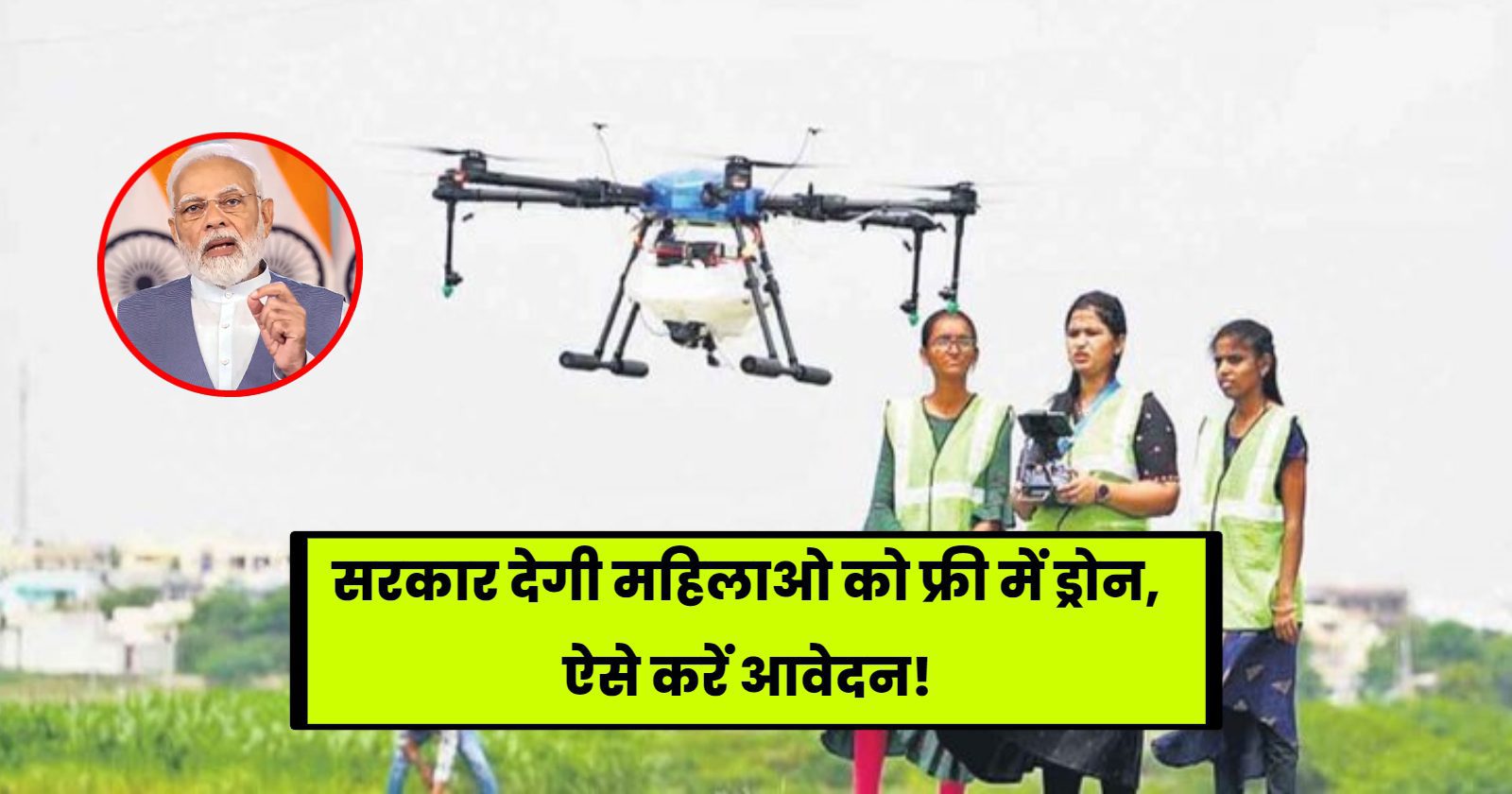 pm drone didi yojana