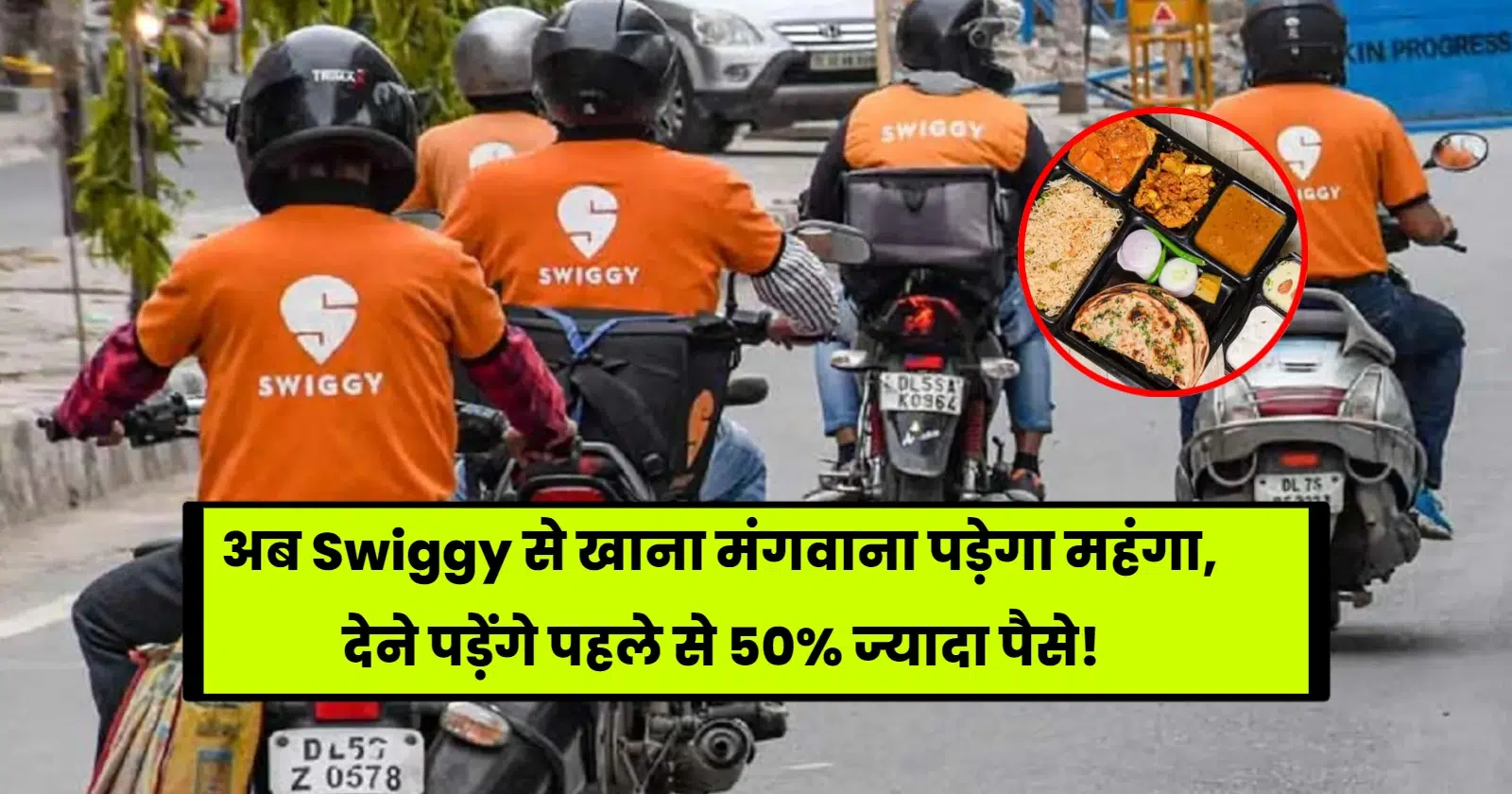 swiggy platform fee