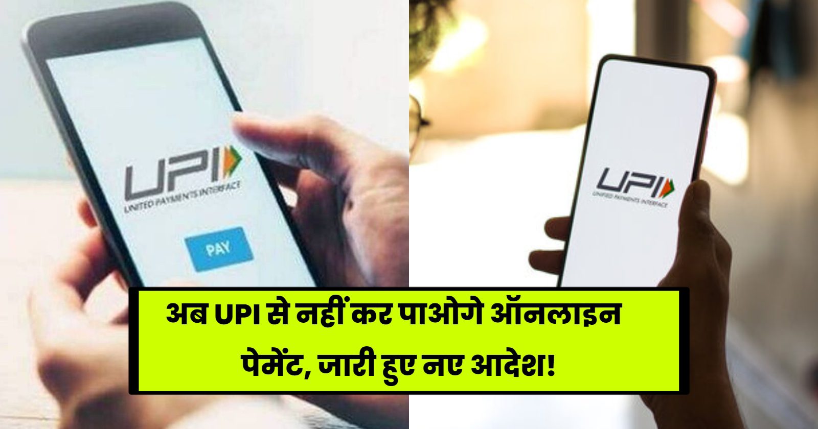 upi update