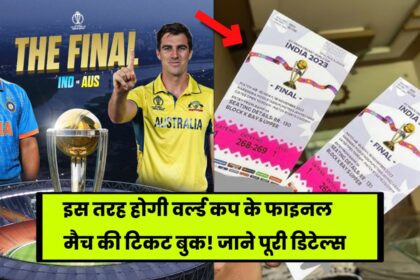 world cup final match ticket booking