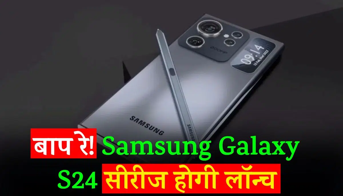 Samsung Galaxy S24 release date