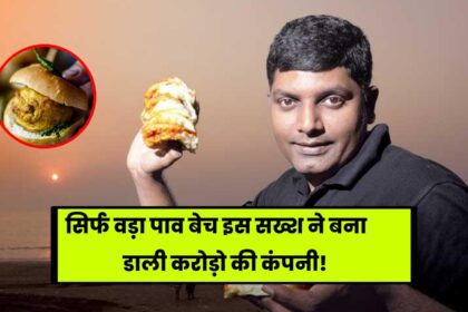 goli vada pao success story