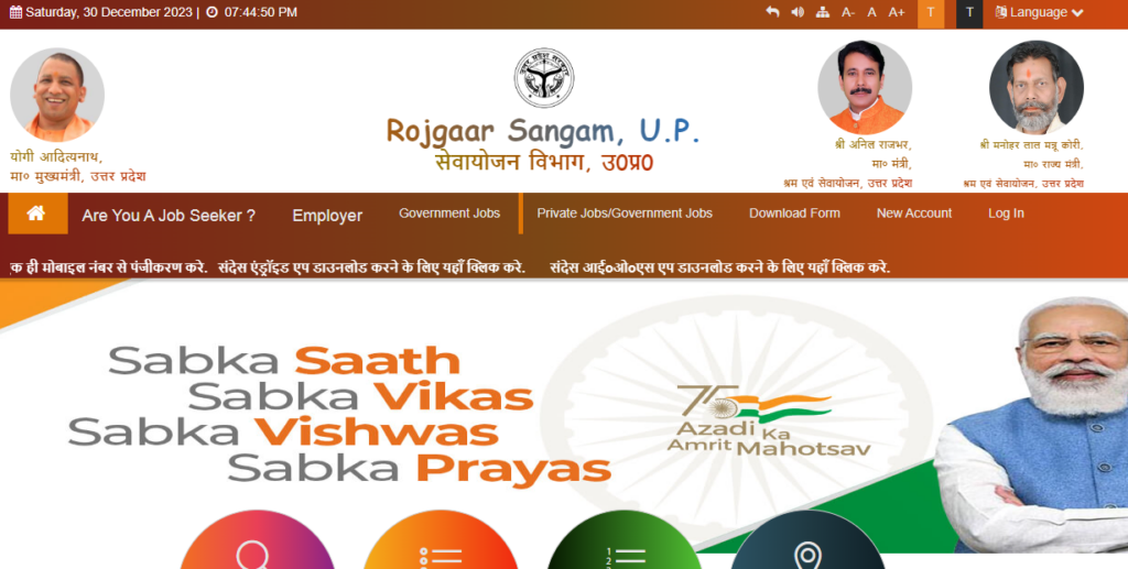 Rojgaar Sangam Official Website