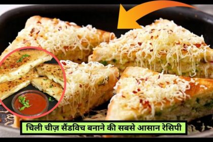 Chilli Cheese Sandwich Recipe