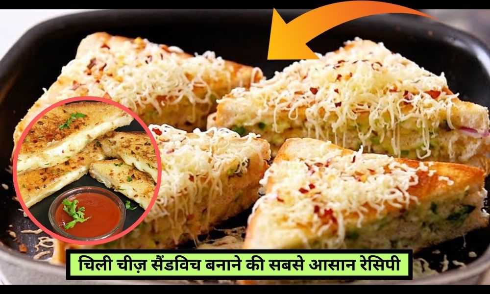 Chilli Cheese Sandwich Recipe