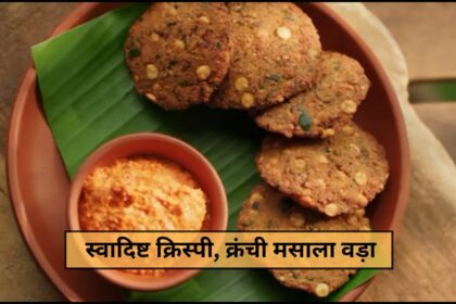 Masala Vada Recipe