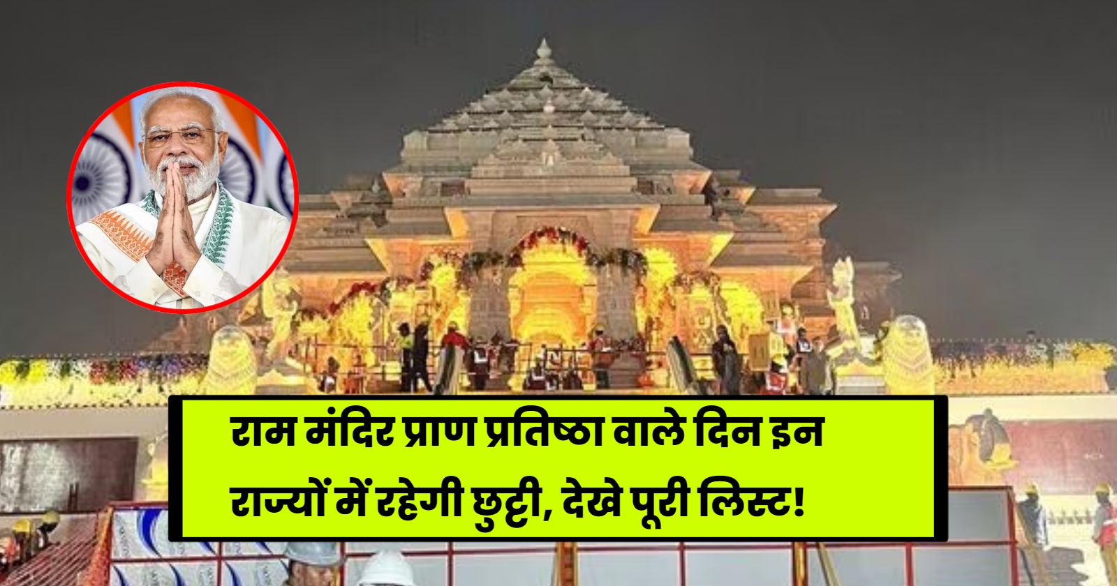 Ayodhya Ram Mandir Holiday