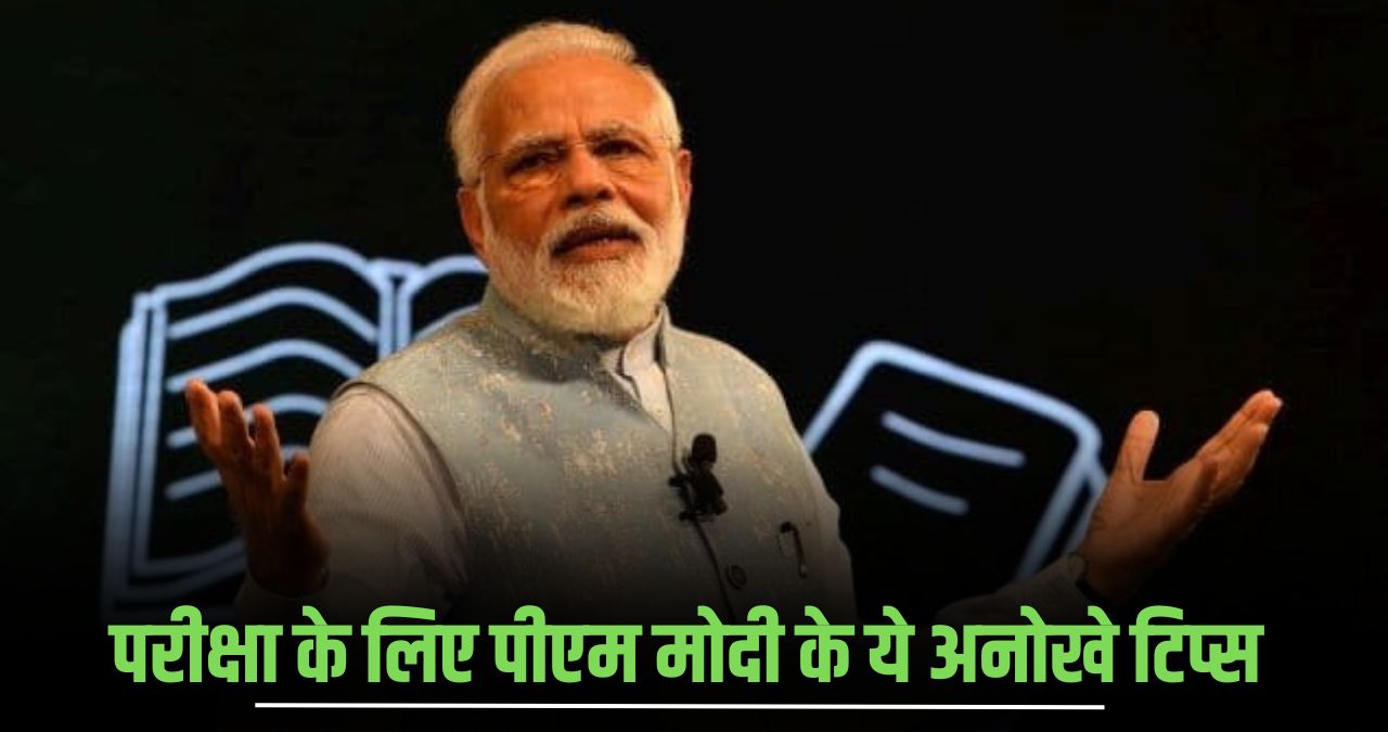PM Modi's Top Exam Tips
