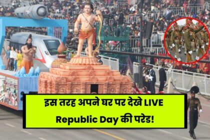 Republic Day Parade Live Kaise Dekhe