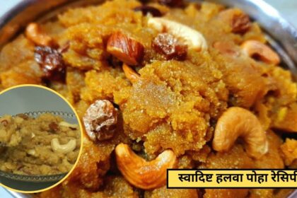 Poha Halwa Recipe