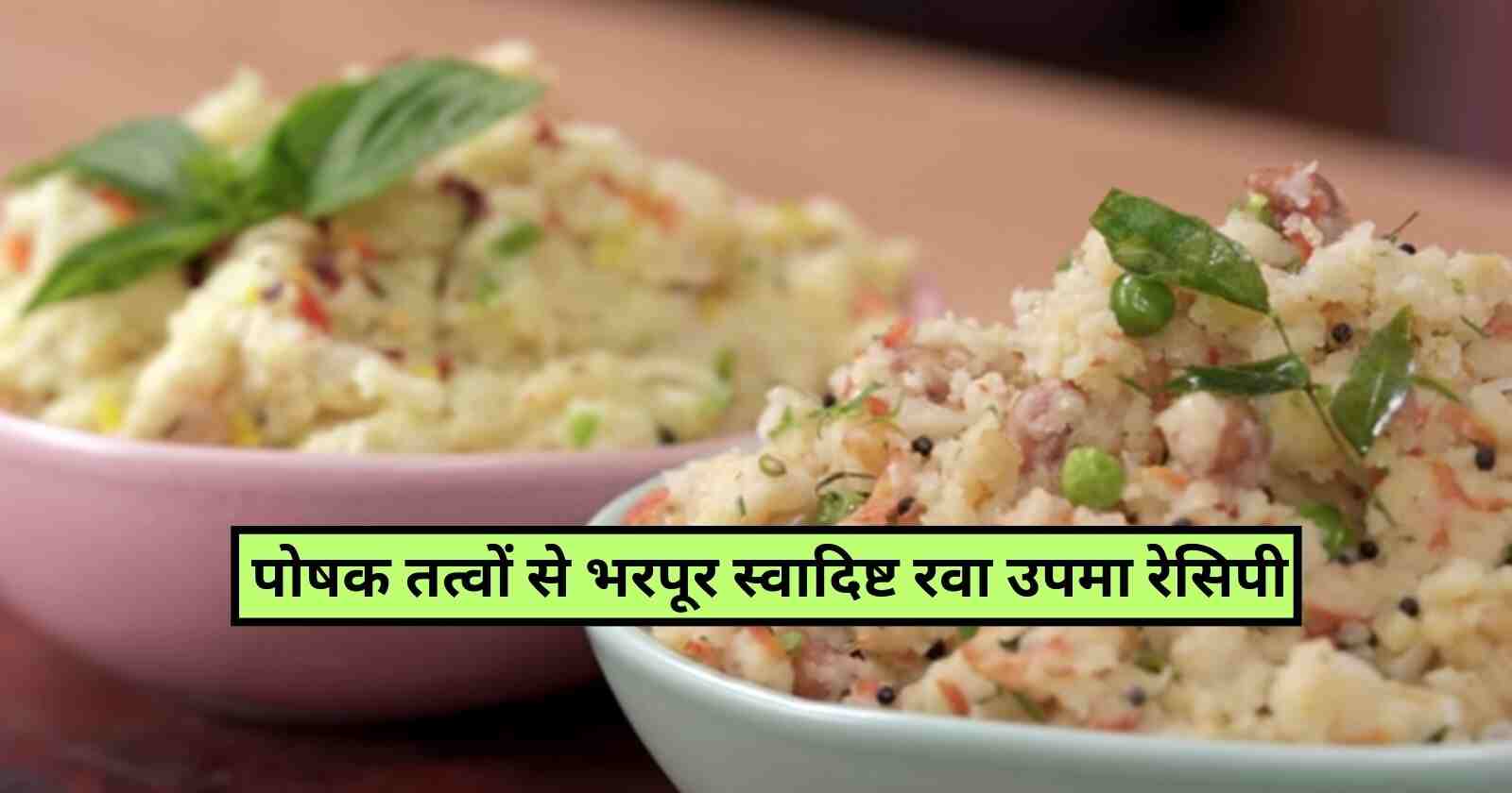 Rava Upma Recipe