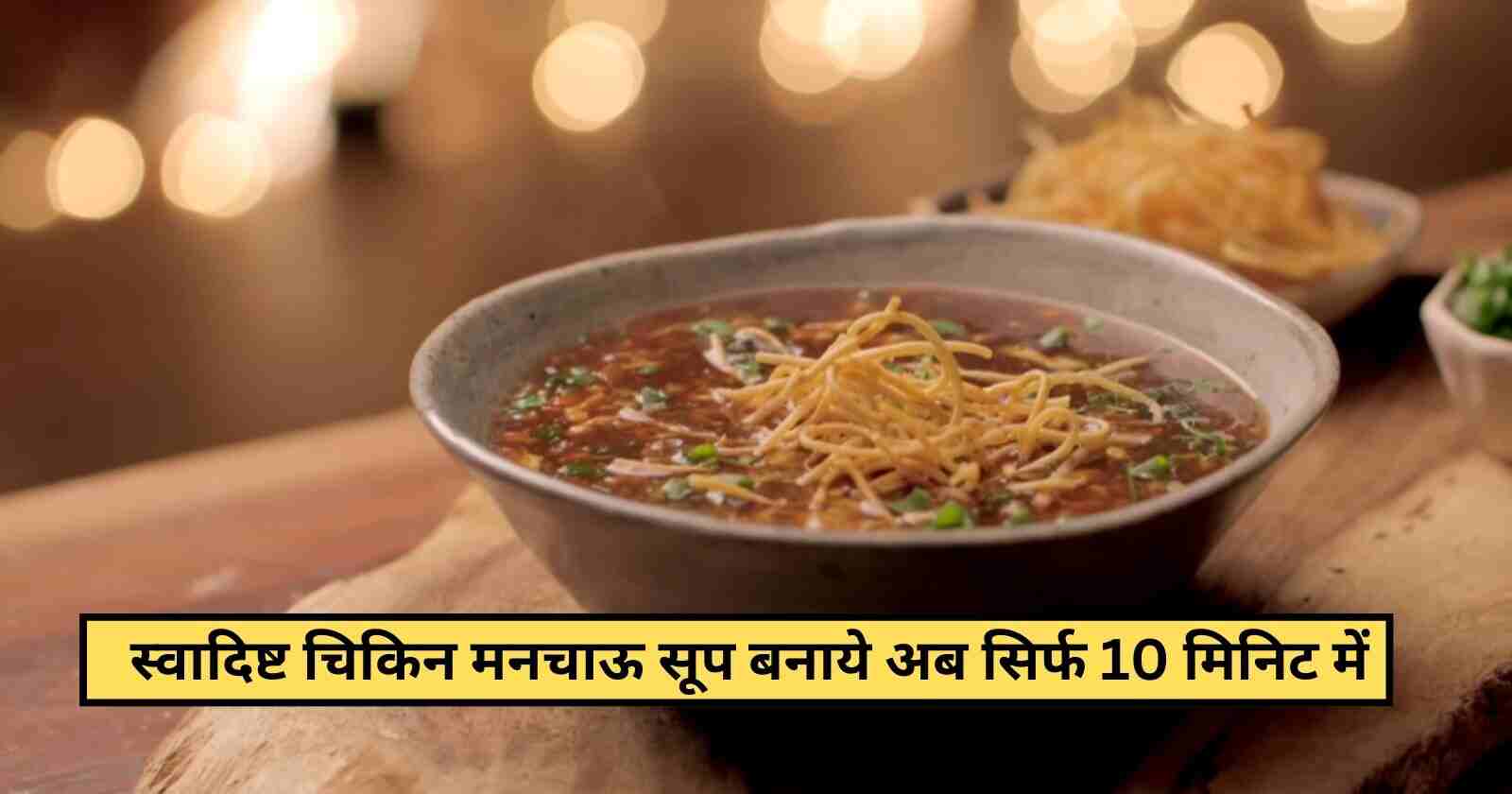 chicken manchow soup recipe