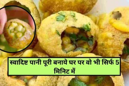 pani puri recipe