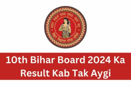 10th Bihar Board 2024 Ka Result Kab Tak Aygi