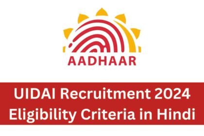 UIDAI Recruitment 2024 Eligibility Criteria in Hindi