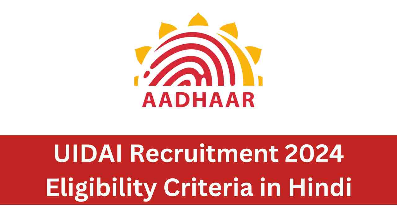 UIDAI Recruitment 2024 Eligibility Criteria in Hindi