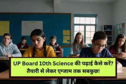 UP Board 10th Science की सिलेबस