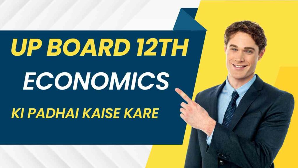 UP Board 12th Economics Ki Padhai Kaise Kare