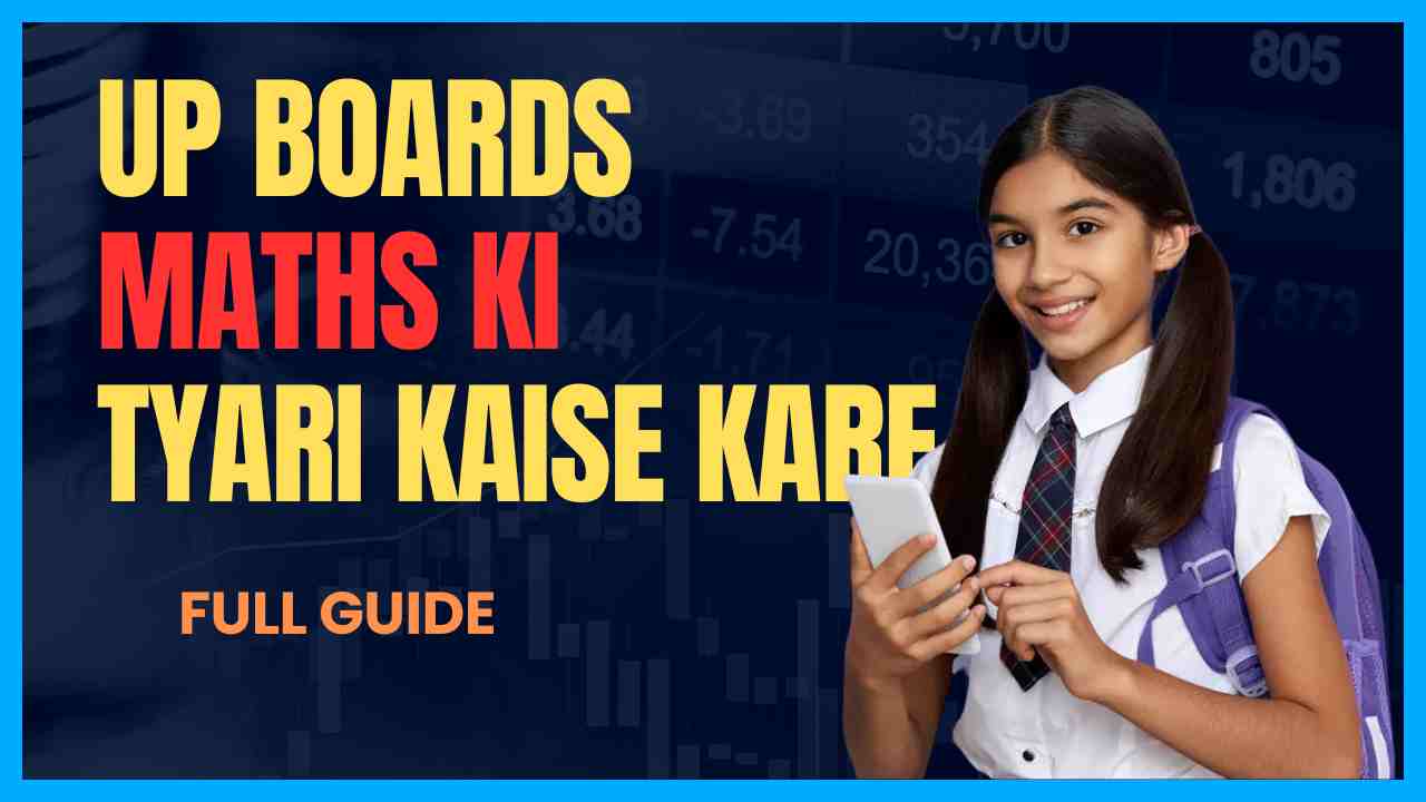 UP Board 12th Maths Ki Padhai kaise kare