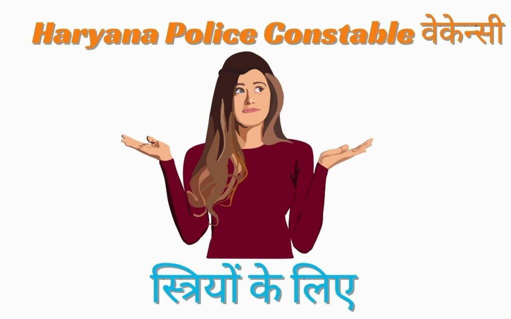 Haryana Police Constable Selection Process