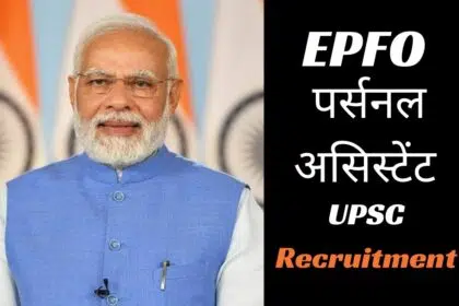 UPSC EPFO PA Recruitment