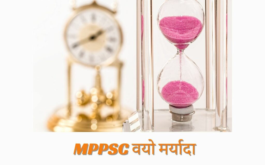 MPPSC Eligibility Criteria 2024