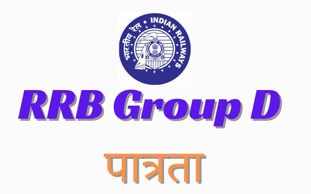 RRB Group D Recruitment 2024