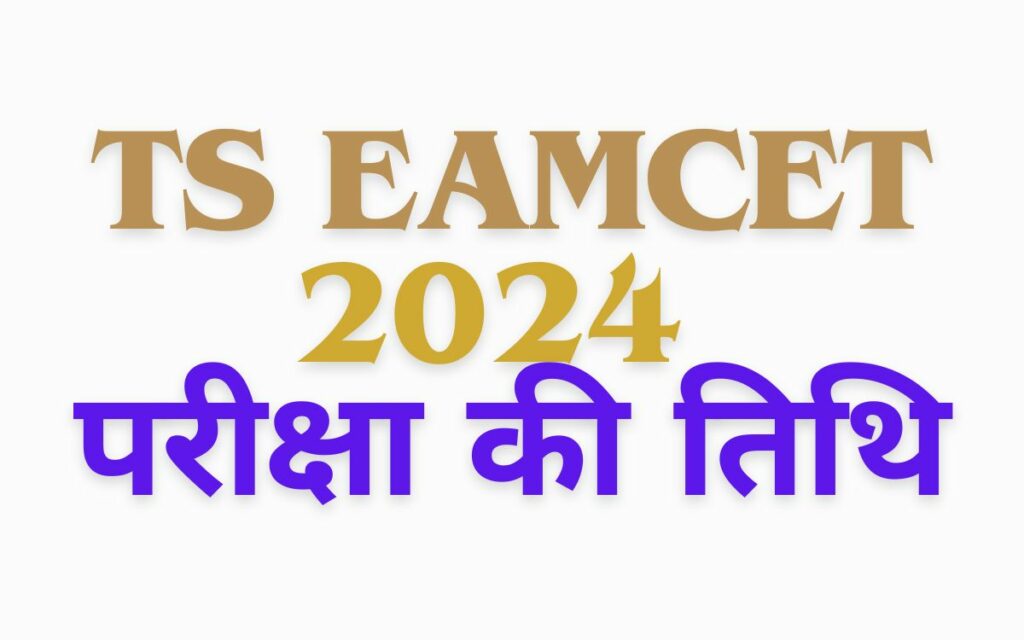TS EAMCET 2024 Notification