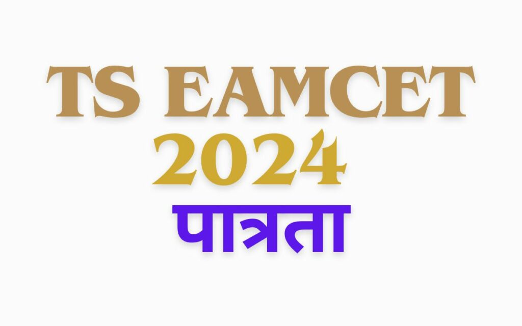 TS EAMCET 2024 Notification