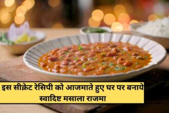 Rajma Masala Curry Recipe
