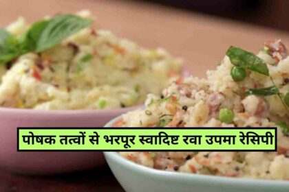 Rava Upma Recipe