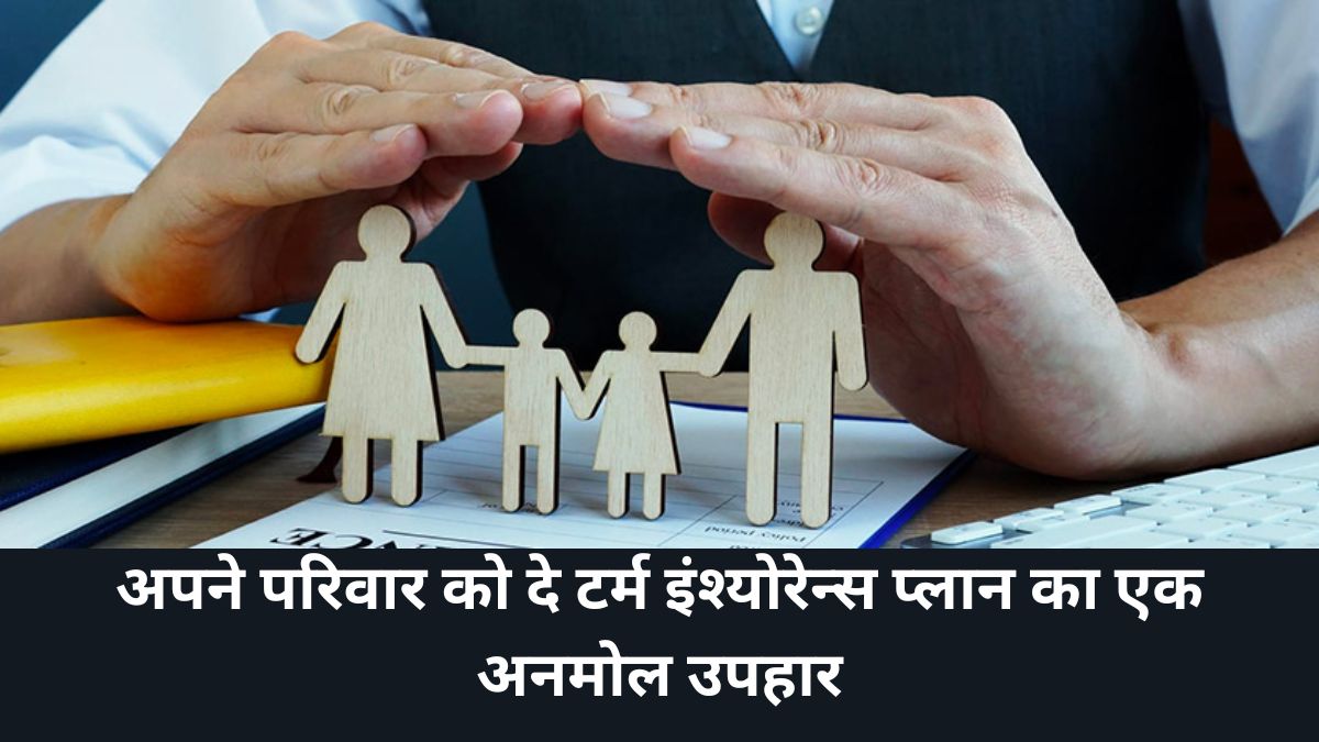 Best Term Insurance plan In India 2024