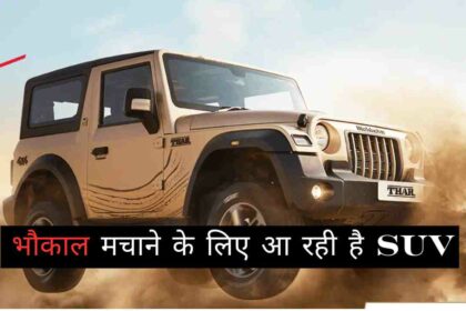 Mahindra Upcoming SUVs