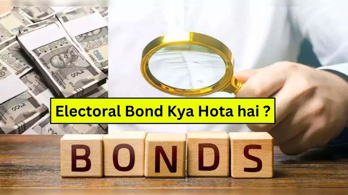 Electoral Bond Kya Hota hai