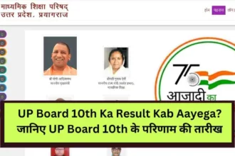 UP Board 10th Ka Result Kab Aayega