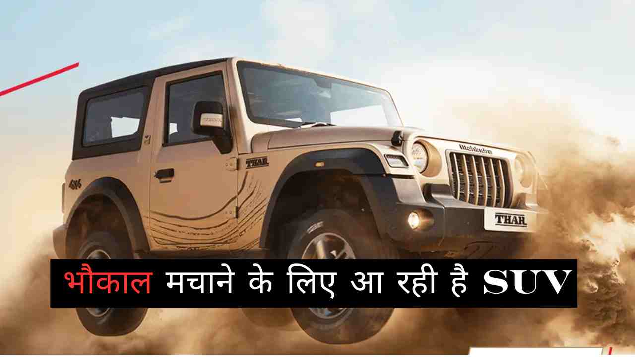 Mahindra Upcoming SUVs