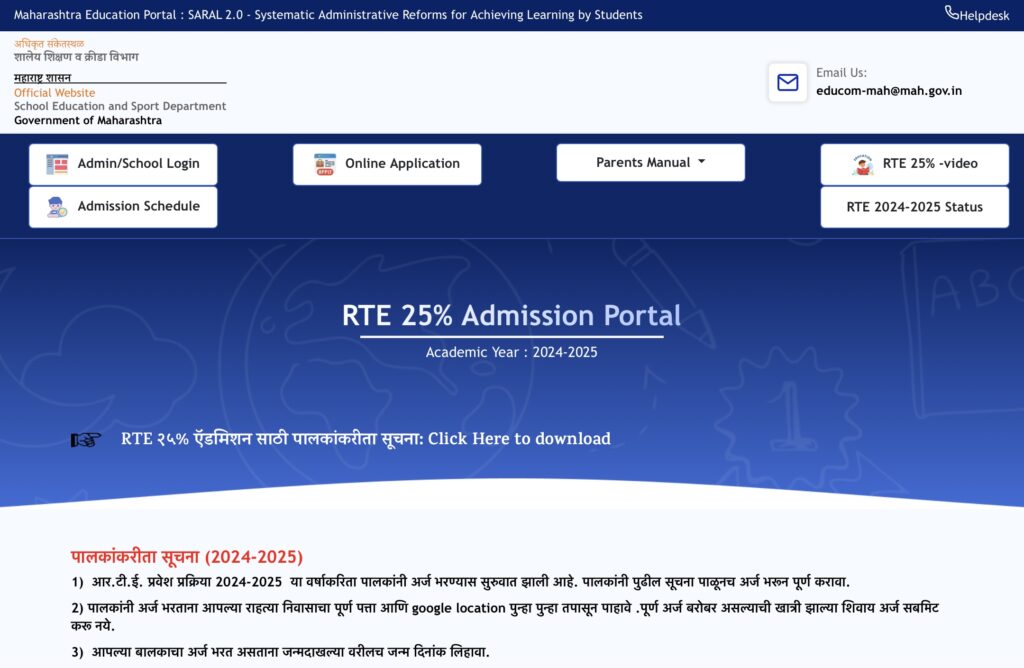Maharashtra RTE Admission 