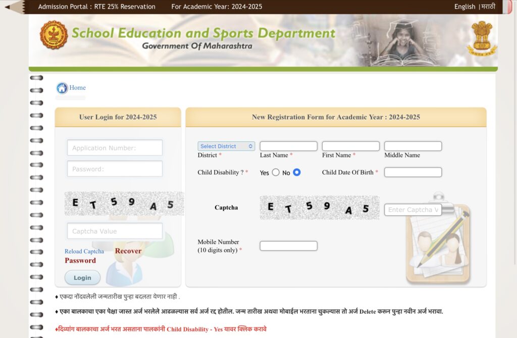 Maharashtra RTE Admission Register 
