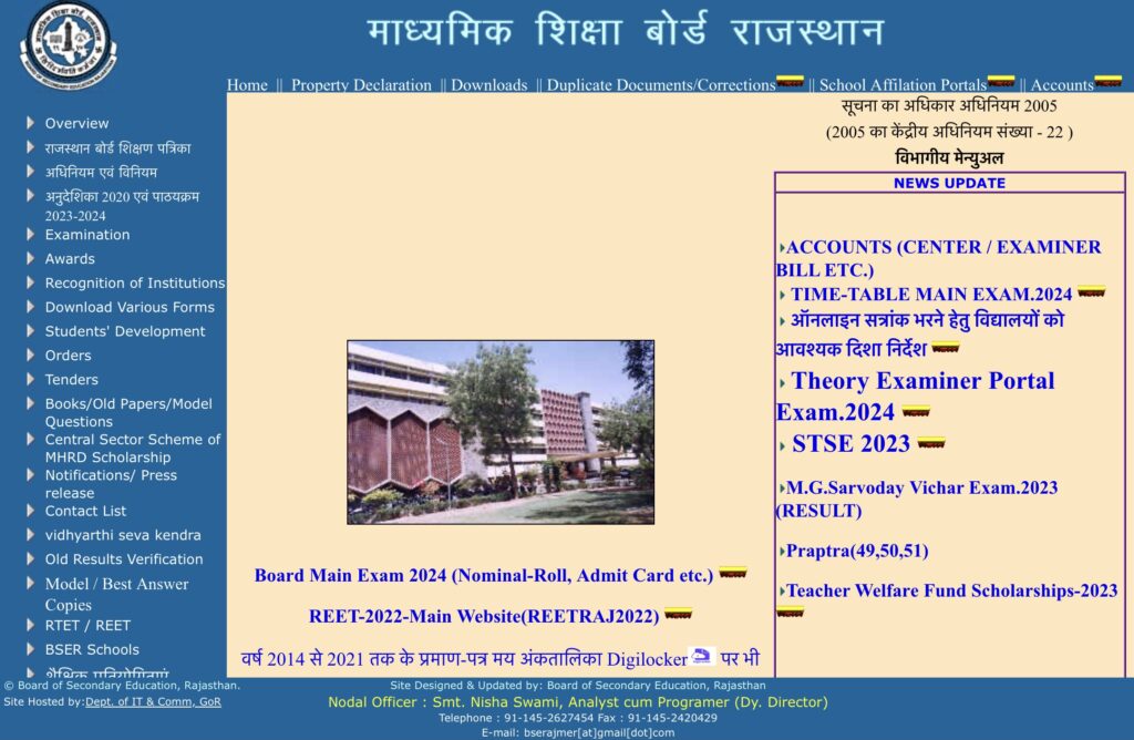 RBSE Exam Class 10th 12th Result 
