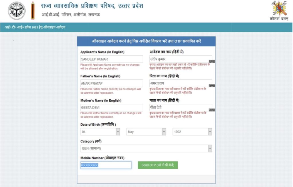 UP ITI Admission Online 