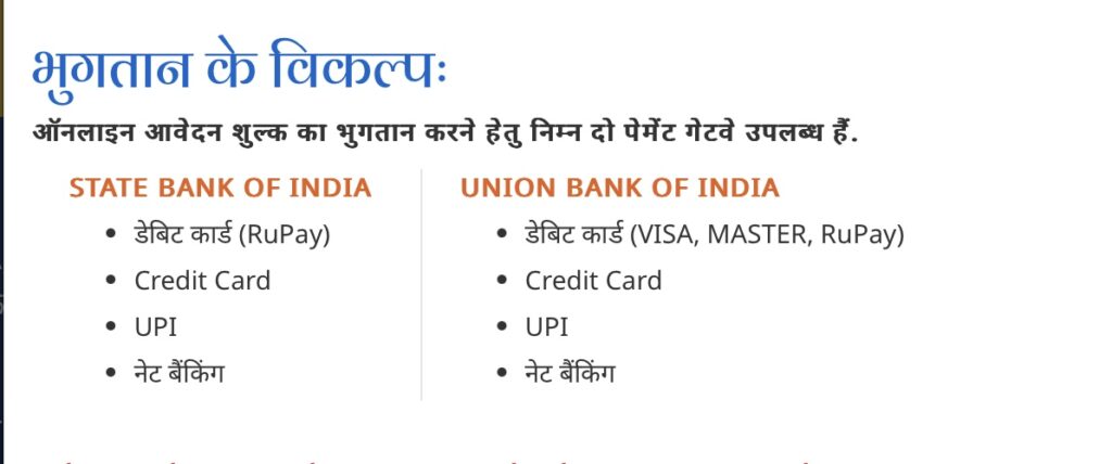 UP ITI Payment Options 