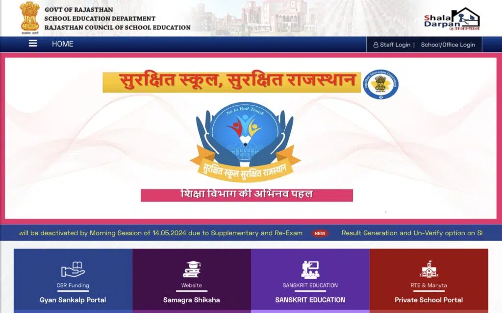 RBSE Shala Darpan 8th Result