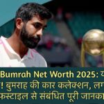 Jasprit Bumrah Net Worth