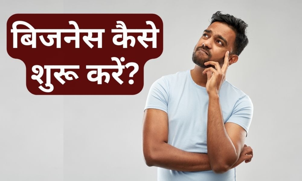 Buisness Idea: ₹40,000 में शुरू करें ये बिजनेस और हर महीने कमाएं ₹1 लाख 